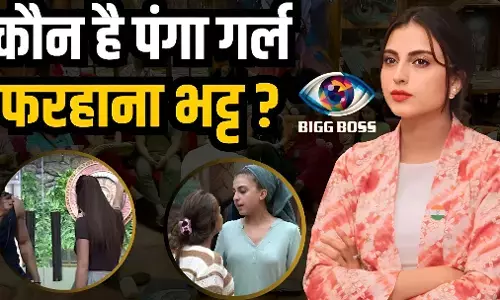 Farhana Bhatt Biography Hindi: लैला-मजनू की ‘जस्मीत’ से बिग बॉस 19 फाइनलिस्ट तक, पढ़ें कश्मीर की बेबाक एक्ट्रेस फरहाना भट्ट का पूरा सफर