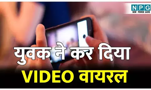 CG Crime News: युवक ने ब्लैकमेल कर किया दुष्कर्म, लड़की ने दूसरी बार शारीरिक संबंध बनाने से किया इंकार तो कर दिया VIDEO वायरल