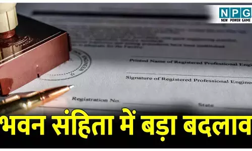 CG Building Code News: भवन संहिता में बड़ा बदलाव : अब आवासीय व व्यावसायिक इमारतों में अनिवार्य होगी ईको-निवास संहिता