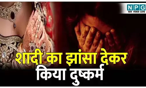 CG Jashpur news: शादी का झांसा देकर सहायक पोस्टमास्टर ने किया दुष्कर्म, पुलिस ने किया गिरफ्तार