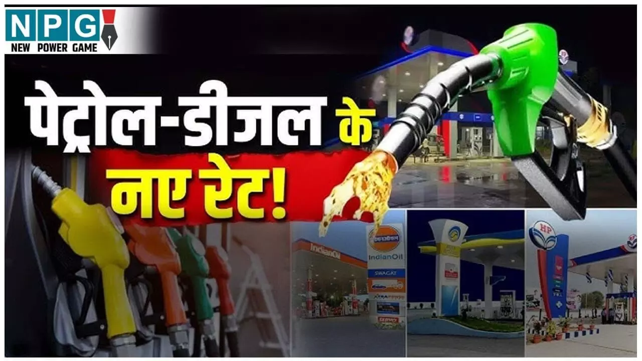 Petrol Diesel Price Today 09 December 2025: आज फिर सुबह सुबह बदले पेट्रोल-डीजल के दाम, दिल्ली से पटना तक जानें अपने शहर का ताजा रेट