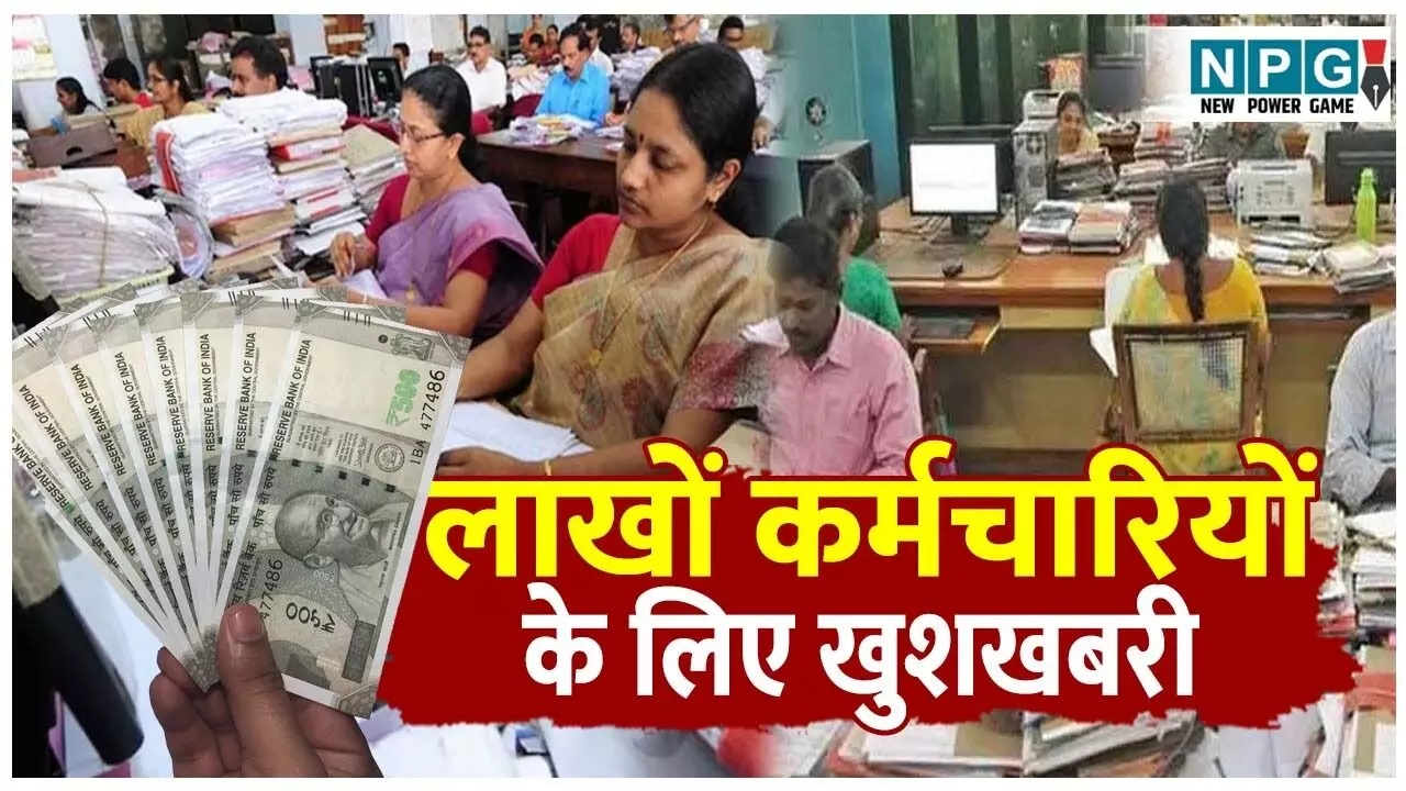 8th Pay Commission: लाखों कर्मचारियों के लिए खुशखबरी! कब से लागू होगा 8वां वेतन आयोग? सरकार ने संसद में दिया बड़ा अपडेट 8th Pay Commission: लाखों कर्मचारियों के लिए खुशखबरी! कब से लागू होगा 8वां वेतन आयोग? सरकार ने संसद में दिया बड़ा अपडेट