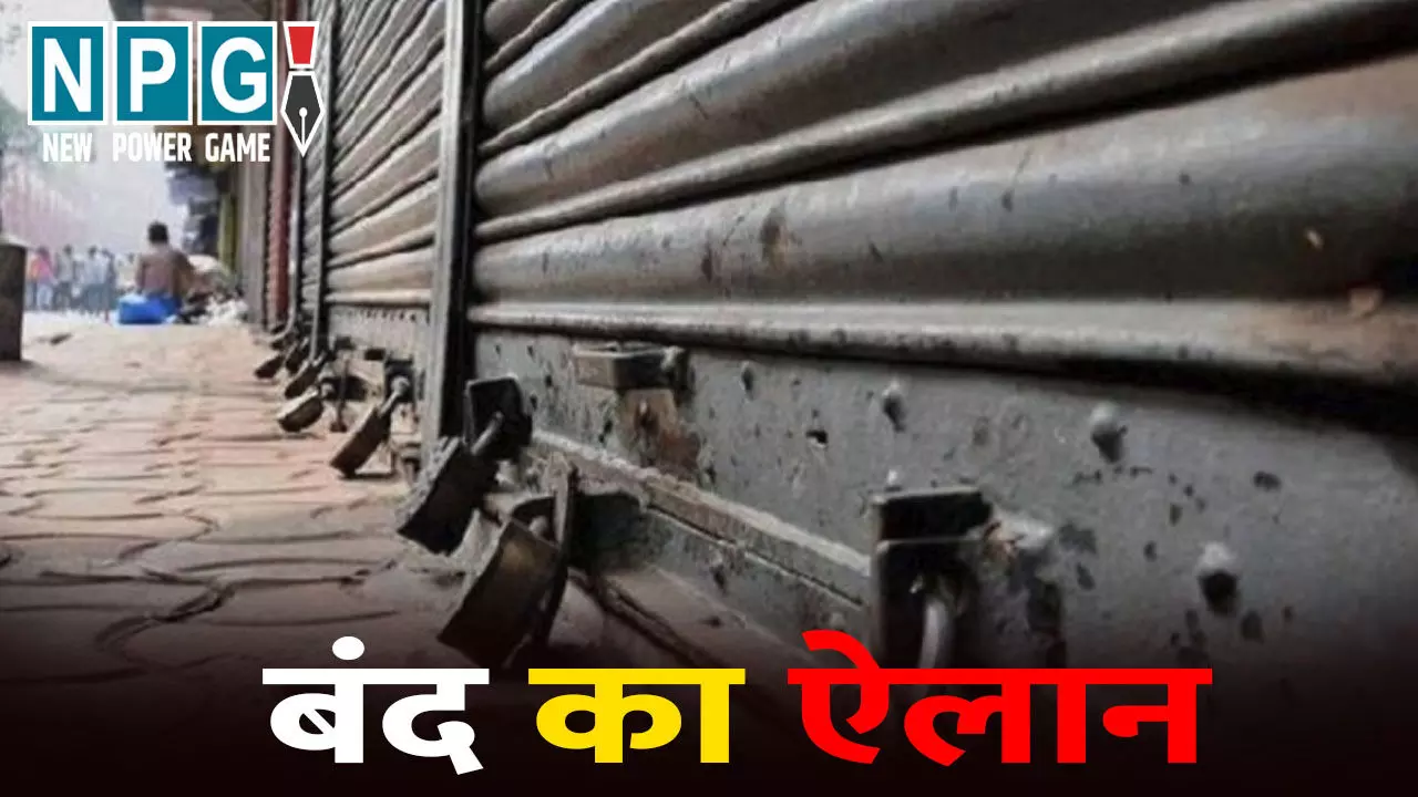 Bastar News: बस्तर बंद का ऐलान...कांग्रेस नेता की मौत की जांच की मांग को लेकर किया बंद का आह्वान, जानिए क्या खुलेंगे और क्या रहेंगे बंद