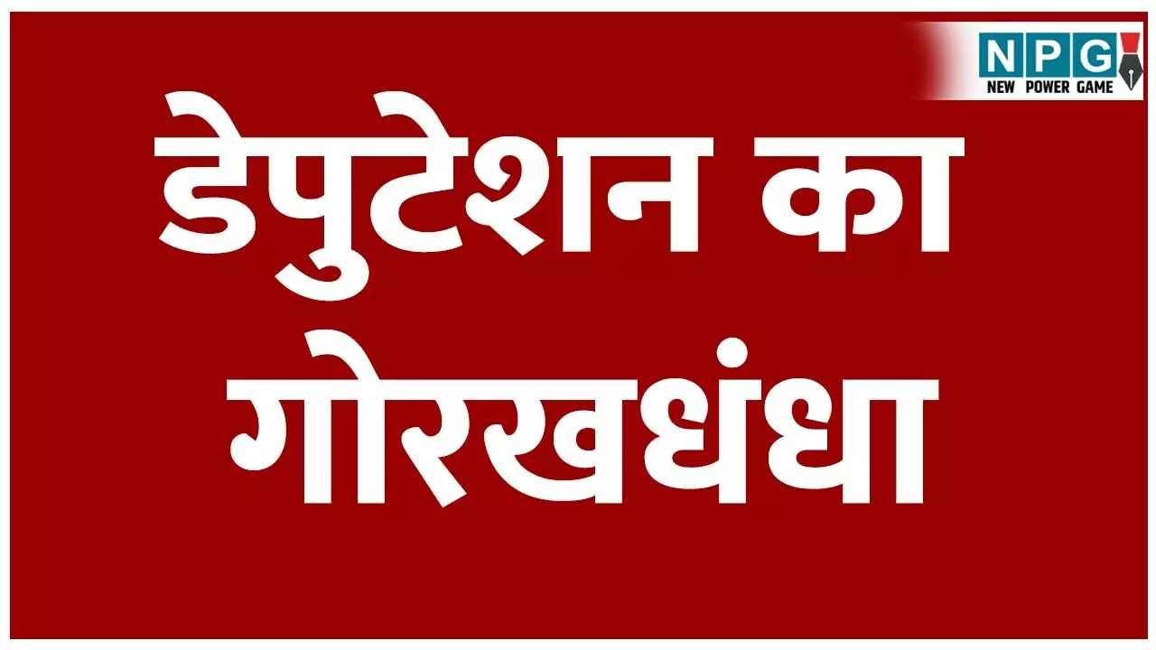 CG Higher Education: उच्च शिक्षा विभाग OSD के पद से दूसरी बार हटाई गईं डॉ. सेलट, प्रिंसिपल को बनाया था विशेष कर्तव्यस्थ अधिकारी, वर्षों से चल रहा डेपुटेशन का गोरखधंधा CG Higher Education: उच्च शिक्षा विभाग OSD के पद से दूसरी बार हटाई गईं डॉ. सेलट, प्रिंसिपल को बनाया था विशेष कर्तव्यस्थ अधिकारी, वर्षों से चल रहा डेपुटेशन का गोरखधंधा