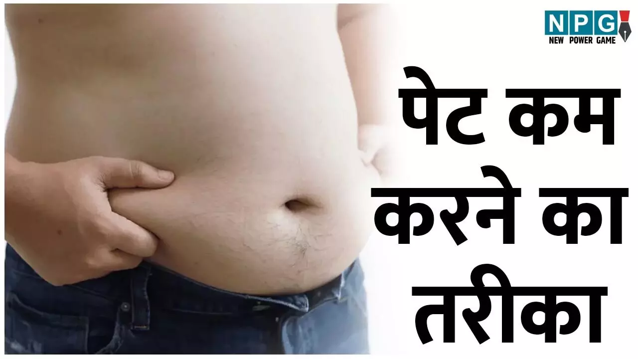 Belly Fat Kaise Gatayain: पेट के डॉक्टर ने बताया पेट कम करने का तरीका, जाने किन चीजों से मिलेगी मदद... Belly Fat Kaise Gatayain: पेट के डॉक्टर ने बताया पेट कम करने का तरीका, जाने किन चीजों से मिलेगी मदद...