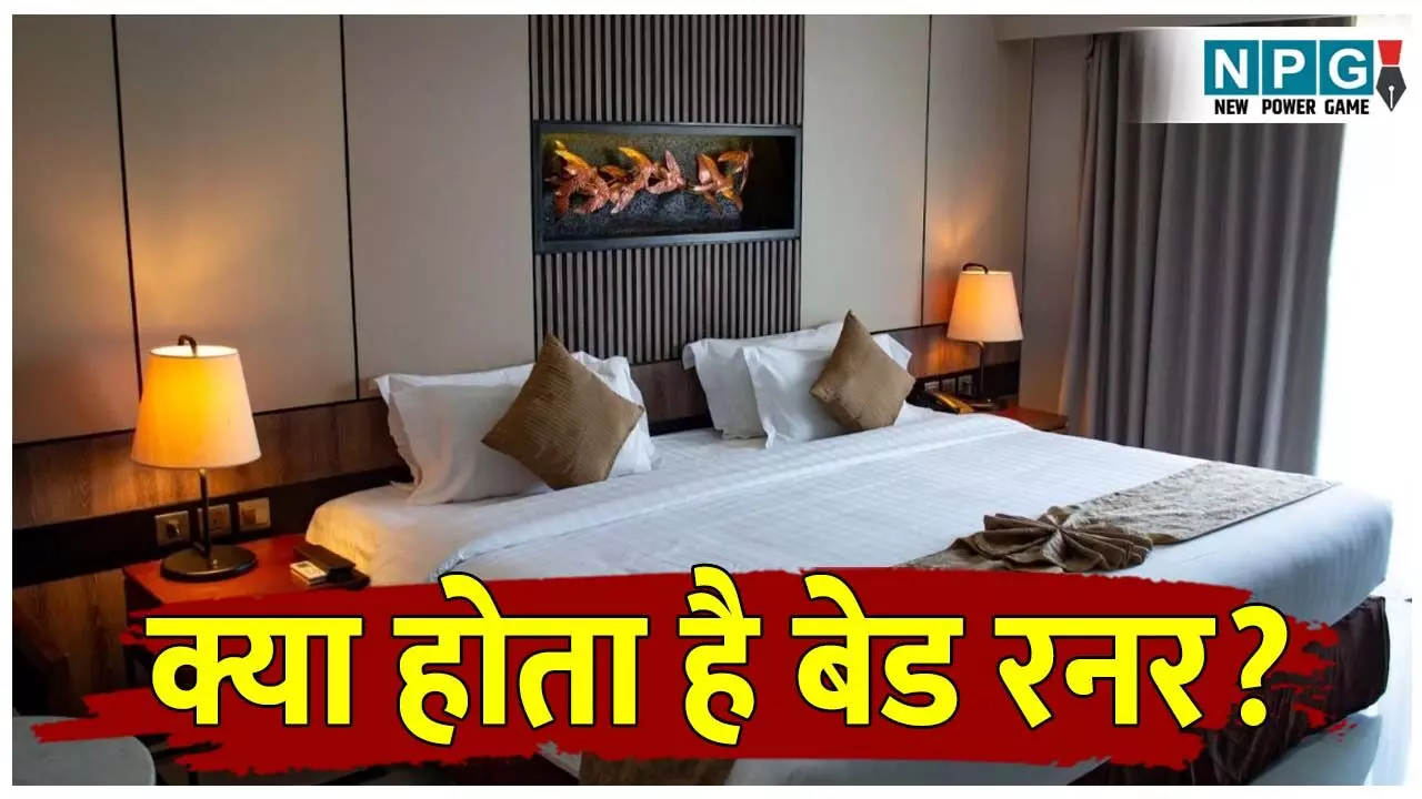 Hotel Bed Runner kya hota hai: बेड रनर क्या होता है? होटल के मालिक इसे बेड पर क्यों बिछा के रखते है, जानिए इस रंगीन पतले कपड़े का रहस्य! Hotel Bed Runner kya hota hai: बेड रनर क्या होता है? होटल के मालिक इसे बेड पर क्यों बिछा के रखते है, जानिए इस रंगीन पतले कपड़े का रहस्य!