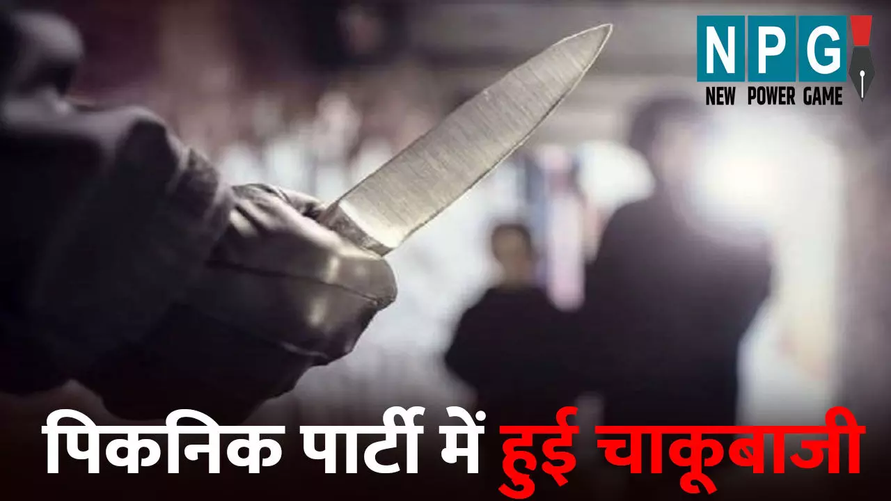 Raigarh News: पिकनिक पार्टी में हुई चाकूबाजी...फ्री सेवा को लेकर एंबुलेंस चालकों के बीच हुआ विवाद, एक ने चाकू से दूसरे का काट दिया कान