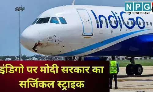 Modi Government Action IndiGo : इंडिगो पर मोदी सरकार का सर्जिकल स्ट्राइक, हजारों फ्लाइट रद्द होने के बाद कंपनी पर लग सकती है उड़ान कटौती, स्लॉट जब्ती और भारी जुर्माना