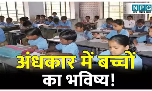 CG Teacher News: शिक्षकों की बेगारी: बच्चों का भविष्य अंधेरे में, बोर्ड परीक्षार्थियों की किसी को नहीं है चिंता, SIR के बाद मीटिंग का शुरू हो रहा दौर
