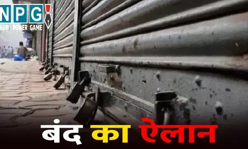 Bastar News: बस्तर बंद का ऐलान...कांग्रेस नेता की मौत की जांच की मांग को लेकर किया बंद का आह्वान, जानिए क्या खुलेंगे और क्या रहेंगे बंद