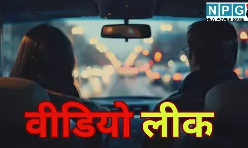 Purvanchal Expressway Video Leak : एक्सप्रेस-वे पर कार में अंतरंग पल बिता रहे कपल का वीडियो मैनेजर ने कर दिया लीक, सीएम तक पहुँची शिकायत, उसके बाद जो हुआ