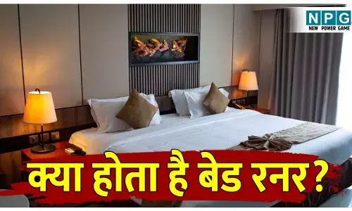 Hotel Bed Runner kya hota hai: बेड रनर क्या होता है? होटल के मालिक इसे बेड पर क्यों बिछा के रखते है, जानिए इस रंगीन पतले कपड़े का रहस्य!