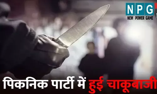 Raigarh News: पिकनिक पार्टी में हुई चाकूबाजी...फ्री सेवा को लेकर एंबुलेंस चालकों के बीच हुआ विवाद, एक ने चाकू से दूसरे का काट दिया कान