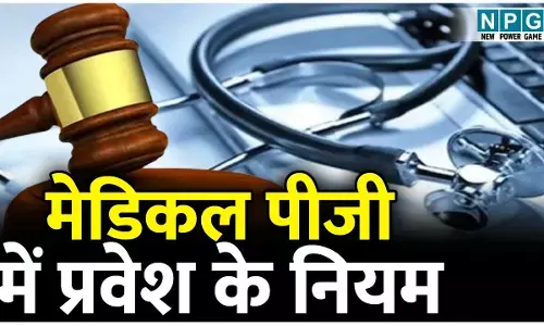 Bilaspur High Court News: हाई कोर्ट के फैसले के बाद सरकार को बदलना पड़ा मेडिकल पीजी में प्रवेश के नियम, अब सुप्रीम कोर्ट में अपील करेगी सरकार