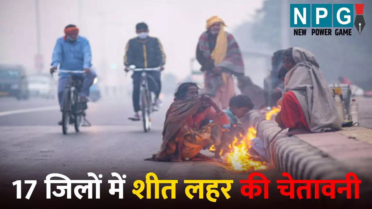 CG Me Aaj Ka Mausam: ठंड से लोगों का हाल बेहाल...रायपुर सहित 17 जिलों में शीत लहर चलने की चेतावनी, IMD ने दी सतर्क रहने की सलाह