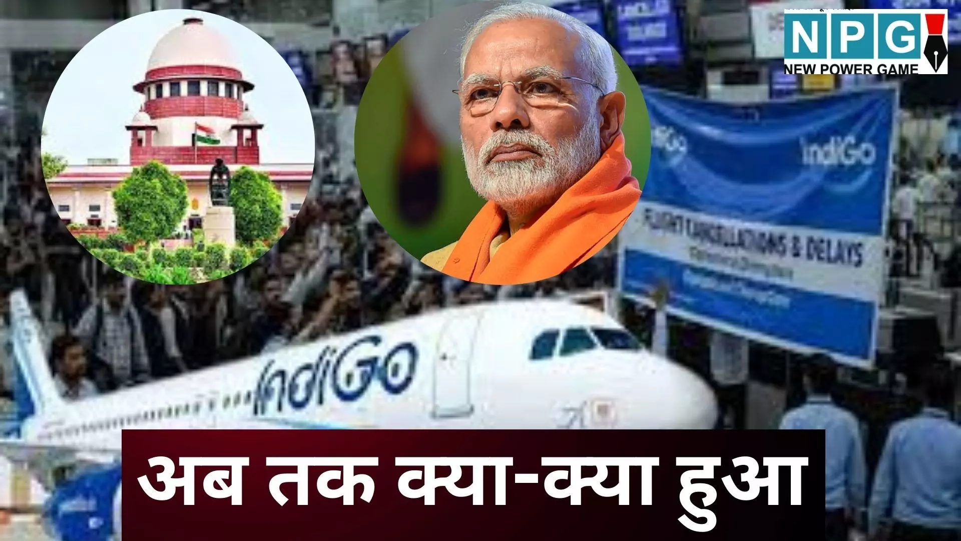 Indigo Flight Cancellation Crisis : DGCA के नए नियम : इंडिगो की लापरवाही से यात्री हलाकान, देश की सबसे बड़ी एयरलाइन को पायलट संकट, फिर सरकारी फरमान, जानें अब तक क्या-क्या हुआ Indigo Flight Cancellation Crisis : DGCA के नए नियम : इंडिगो की लापरवाही से यात्री हलाकान, देश की सबसे बड़ी एयरलाइन को पायलट संकट, फिर सरकारी फरमान, जानें अब तक क्या-क्या हुआ