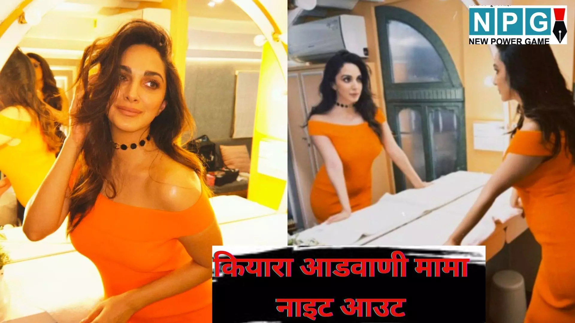 Kiara Advani Mama Night Out : गॉर्जियस मम्मा की वापसी, बेटी साराया के जन्म के बाद, कियारा आडवाणी ने किया मामा नाइट आउट, तस्वीरों ने मचाया धमाल Kiara Advani Mama Night Out : गॉर्जियस मम्मा की वापसी, बेटी साराया के जन्म के बाद, कियारा आडवाणी ने किया मामा नाइट आउट, तस्वीरों ने मचाया धमाल