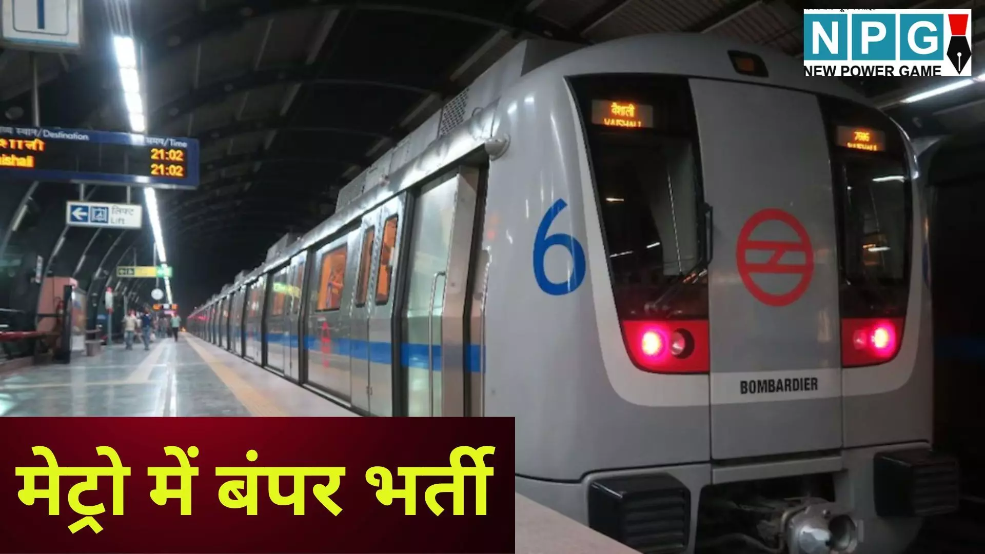 Kolkata Metro Recruitment 2026 : मेट्रो में करियर बनाने का सुनहरा मौका, इस शहर में मेट्रो ने निकाली 128 पदों पर बंपर भर्ती, ITI पास युवाओं के लिए शानदार मौका, देखें डिटेल Kolkata Metro Recruitment 2026 : मेट्रो में करियर बनाने का सुनहरा मौका, इस शहर में मेट्रो ने निकाली 128 पदों पर बंपर भर्ती, ITI पास युवाओं के लिए शानदार मौका, देखें डिटेल