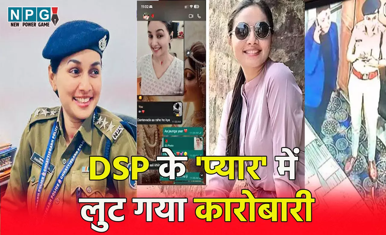 DSP Kalpana Verma: खूबसूरत DSP के प्यार में कंगाल हुआ कारोबारी... ढाई करोड़ कैश, लग्जरी कार, डायमण्ड रिंग हड़पने का आरोप, अब न्याय के लिए लगा रहा थाने के चक्कर DSP Kalpana Verma: खूबसूरत DSP के प्यार में कंगाल हुआ कारोबारी... ढाई करोड़ कैश, लग्जरी कार, डायमण्ड रिंग हड़पने का आरोप, अब न्याय के लिए लगा रहा थाने के चक्कर