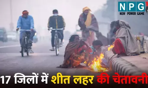 CG Me Aaj Ka Mausam: ठंड से लोगों का हाल बेहाल...रायपुर सहित 17 जिलों में शीत लहर चलने की चेतावनी, IMD ने दी सतर्क रहने की सलाह