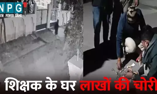 Bilaspur News: शिक्षक के घर लाखों की चोरी: जैकेट में गहने-कैश लेकर भागा चोर, तभी आ गई पुलिस और फिर...