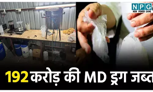 MD Drug Factory News: अवैध ड्रग्स फैक्ट्री का भंडाफोड़, 192 करोड़ की 128 किलो एमडी ड्रग्स, 3 गिरफ्तार