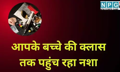 AIIMS Survey School Students Drugs : 11 साल की उम्र में ड्रग्स, आपके बच्चे की क्लास तक पहुंच रहा नशा, AIIMS सर्वे ने खोली पोल, हर 7वां स्कूली बच्चा नशेड़ी?  पढ़े दिमाग हिला देने वाली पूरी स्टोरी