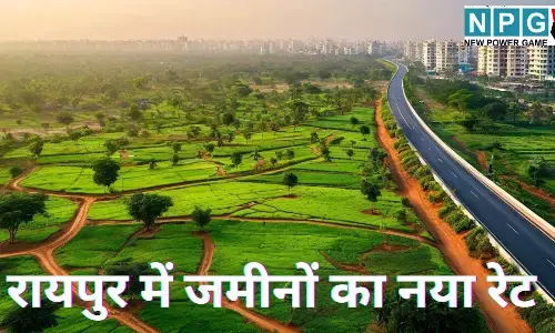 Raipur New Land Rates : अगर आप रायपुर ज़िले में कोई ज़मीन या प्रॉपर्टी खरीदने-बेचने की सोच रहे हैं, तो यह खबर आपके लिए ज़रूरी है