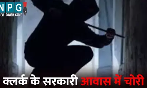 Gaurela Pendra Marwahi News: क्लर्क के सरकारी आवास में चोरी: कैश सहित 25 लाख के सामान किए पार, शातिराना तरीके से दिया वारदात को अंजाम