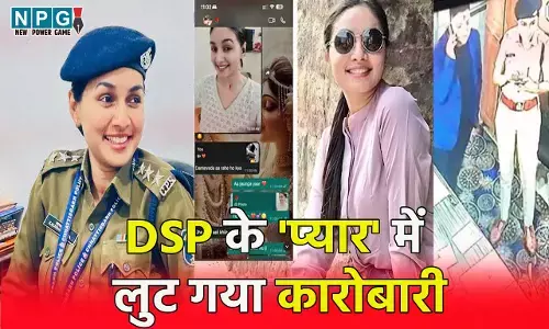 DSP Kalpana Verma: खूबसूरत DSP के प्यार में कंगाल हुआ कारोबारी... ढाई करोड़ कैश, लग्जरी कार, डायमण्ड रिंग हड़पने का आरोप, अब न्याय के लिए लगा रहा थाने के चक्कर