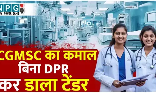 CGMSC Medical College Scam: 1286 करोड़ के चार मेडिकल कॉलेजों के टेंडर में बड़ा झोल, CGMSC ने बिना DPR के टेंडर किया...