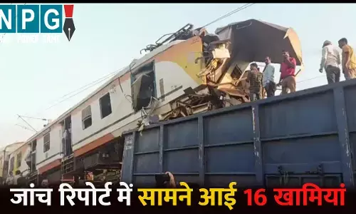 CG Train Accident: बड़ा रेल हादसा: CRS की 30 पेज की रिपोर्ट में सामने आई 16 खामियां: रेलवे सिस्टम की कई तकनीकी खामियों का खुलासा