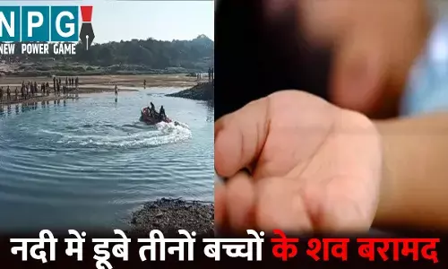 Janjgir News: हसदेव नदी में डूबने से 3 छात्रों की मौत, 26 घंटे बाद मिला तीनों का शव, मृतकों में एक ASI का बेटा