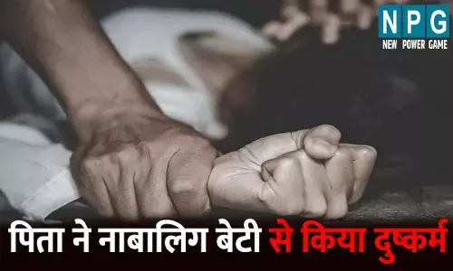 Raigarh Rape News: पिता ने अपनी 16 साल की नाबालिग बेटी से किया दुष्कर्म: जान से मारने की धमकी देकर पिछले दो साल से कर रहा था दरिंदगी