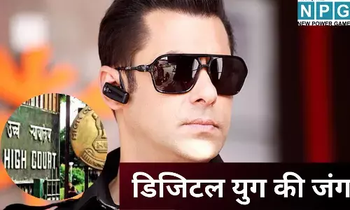 Salman Khan Delhi High Court : डिजिटल युग की जंग : सलमान खान ने भी खटखटाया दिल्ली हाईकोर्ट का दरवाजा, पर्सनैलिटी राइट्स की सुरक्षा को लेकर सेलेब्स में बढ़ी बेचैनी