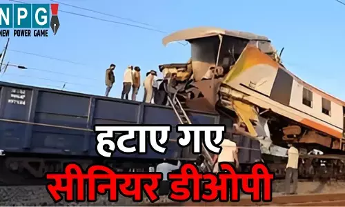 CG Train Accident: ट्रेन हादसे में प्रारंभिक जांच रिपोर्ट आने के बाद बड़ा एक्शन: हटाए गए सीनियर डीओपी