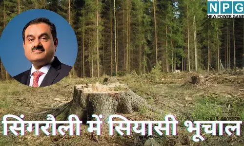 MP Singrauli Forest Cutting : 10 हजार एकड़ में अदाणी देश बनाने का आरोप : जंगल कटाई पर सियासी भूचाल, जीतू पटवारी समेत कांग्रेसी धरने पर बैठे