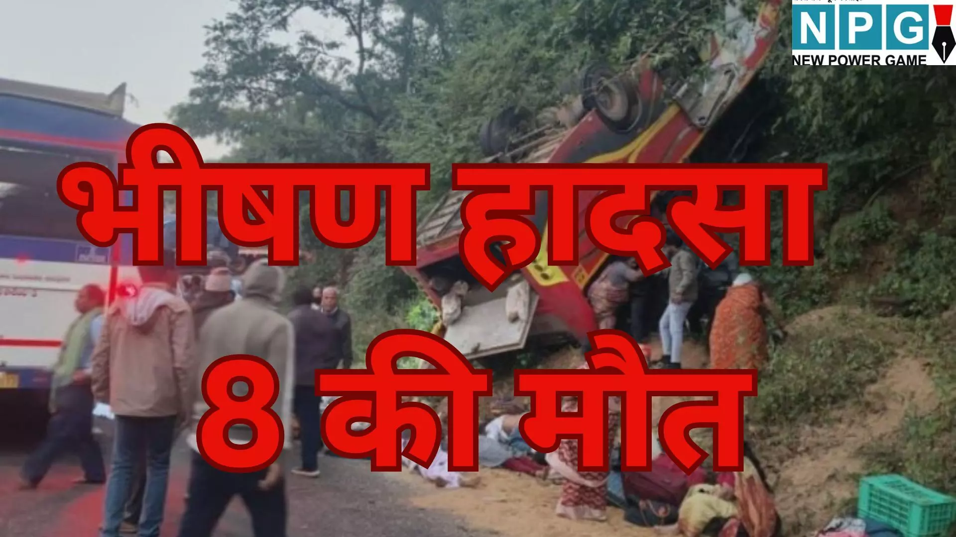 Andhra Pradesh Bus Accident : छत्तीसगढ़-आंध्र प्रदेश सीमा पर दर्दनाक हादसा : तीर्थयात्रियों से भरी बस खाई में गिरी, 8 की मौत, कई घायल