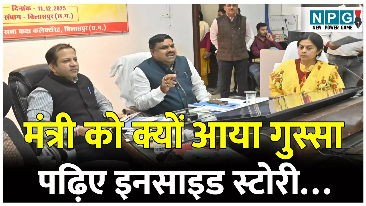 CG Education Minister Meeting: मंत्री को गुस्सा क्यों आया: अटैचमेंट को लेकर मंत्री की सख्ती आई सामने, पढ़िए इनसाइड स्टोरी…