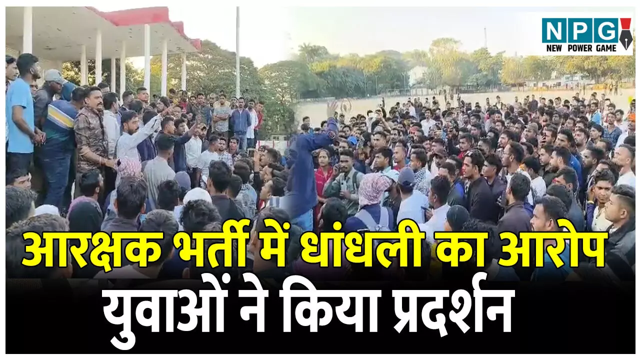 CG Constable Recruitment Controversy: आरक्षक भर्ती में धांधली का आरोप, प्रदेश भर से हाईकोर्ट पहुंचे युवाओं ने किया प्रदर्शन CG Constable Recruitment Controversy: आरक्षक भर्ती में धांधली का आरोप, प्रदेश भर से हाईकोर्ट पहुंचे युवाओं ने किया प्रदर्शन