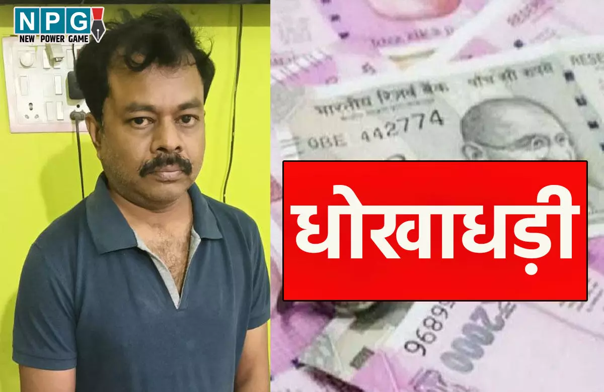 Ambikapur News: 78 लाख की ठगी, पहले दिखाता था दूसरे की जमीन, फिर फर्जी एग्रीमेंट दस्तावेज तैयार कर ऐसे करता था धोखाधड़ी, शातिर आरोपी गिरफ्तार