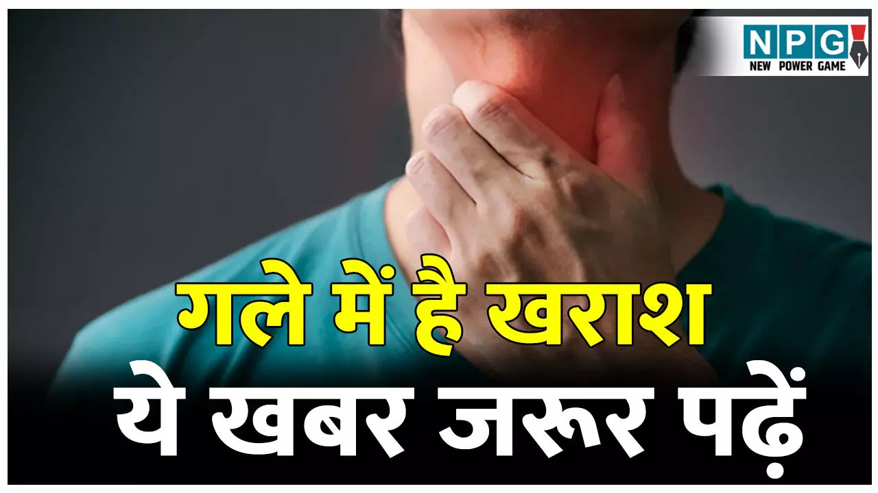 Gale Me Kharash Hone Par Kya Nahi Khana chahiye: गले में खराश होने पर इन 5 चीजों को खाने से बचें, वरना गले में हो सकती है सूजन... Gale Me Kharash Hone Par Kya Nahi Khana chahiye: गले में खराश होने पर इन 5 चीजों को खाने से बचें, वरना गले में हो सकती है सूजन...