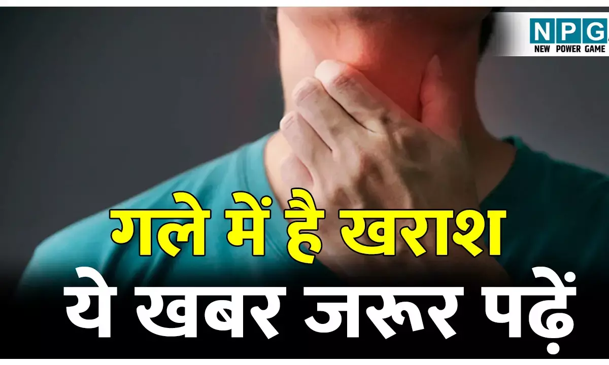 Gale Me Kharash Hone Par Kya Nahi Khana chahiye: गले में खराश होने पर इन 5 चीजों को खाने से बचें, वरना गले में हो सकती है सूजन... Gale Me Kharash Hone Par Kya Nahi Khana chahiye: गले में खराश होने पर इन 5 चीजों को खाने से बचें, वरना गले में हो सकती है सूजन...