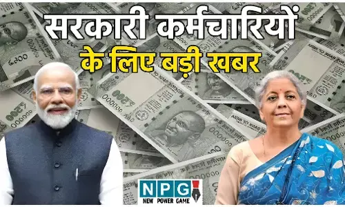 8th Pay Commission Arrear Update: कर्मचारियों के लिए बड़ी खबर! क्या 1 जनवरी 2026 से मिलेगा एरियर? सरकार ने दिए संकेत, जानें पूरी कैलकुलेशन