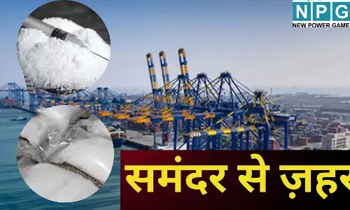 DRI Heroin Seizure Ports : समंदर से ज़हर, मेक इन इंडिया की आड़ में नशीला खेल, मुंद्रा से ट्रामाडोल के पहाड़ तक, DRI ने 5 साल में पकड़े 29 क्विंटल हेरोइन और सिंथेटिक ड्रग्स; एजेंसियां हाई अलर्ट पर