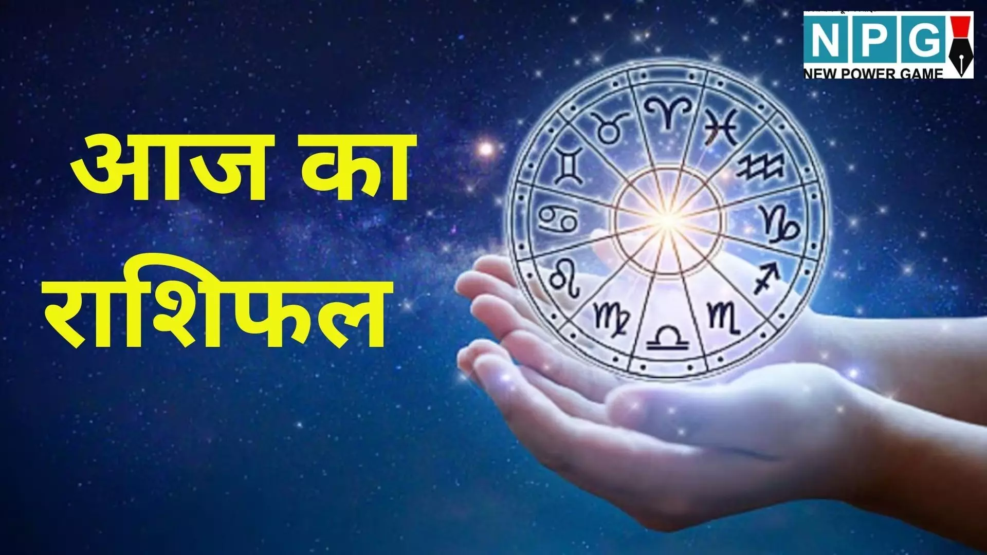 Horoscope 13 December 2025 : आज का राशिफल : आज शनि का प्रभाव, इन 4 राशियों की चमकेगी किस्मत, जानिए महायोग में अपना शुभ रंग और आज का सरल उपाय Horoscope 13 December 2025 : आज का राशिफल : आज शनि का प्रभाव, इन 4 राशियों की चमकेगी किस्मत, जानिए महायोग में अपना शुभ रंग और आज का सरल उपाय