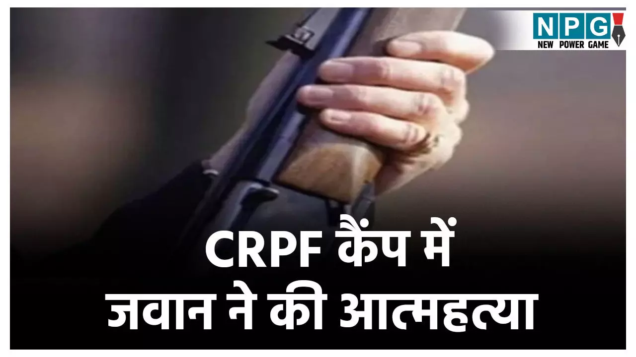 CG CRPF Jawan Suicide News CG CRPF Jawan Suicide News