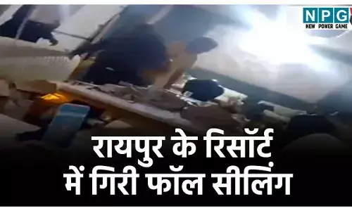 Raipur News: रायपुर के इस बड़े रिसोर्ट में हादसा, खाना खा रहे 25 से ज्यादा लोगों पर भरभराकर गिरा फॉल सीलिंग, कई घायल