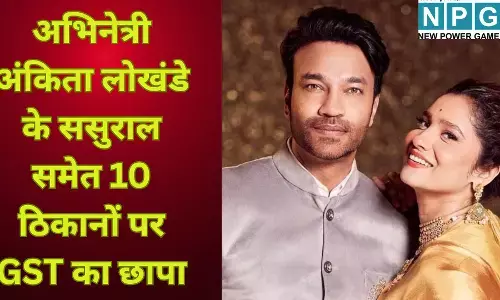 Ankita Lokhande Sasural GST Raid : छत्तीसगढ़ GST विभाग की बड़ी कार्रवाई : अभिनेत्री अंकिता लोखंडे के ससुराल समेत 10 ठिकानों पर छापा, करोड़ों की टैक्स चोरी का शक