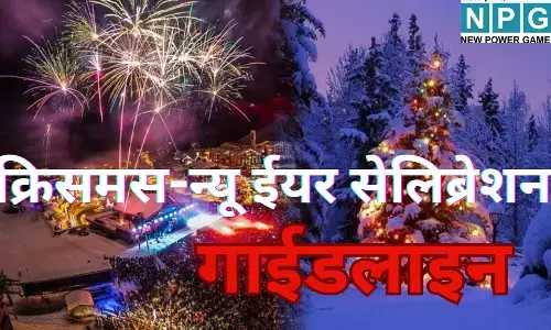 Delhi New Year Celebration : गोवा हादसे के बाद दिल्ली सख्त : क्रिसमस-न्यू ईयर सेलिब्रेशन में पटाखों पर पूर्ण प्रतिबंध, सुरक्षा नियमों की अनदेखी पर लाइसेंस रद्द करने की चेतावनी समेत जानें पूरा गाईडलाइन